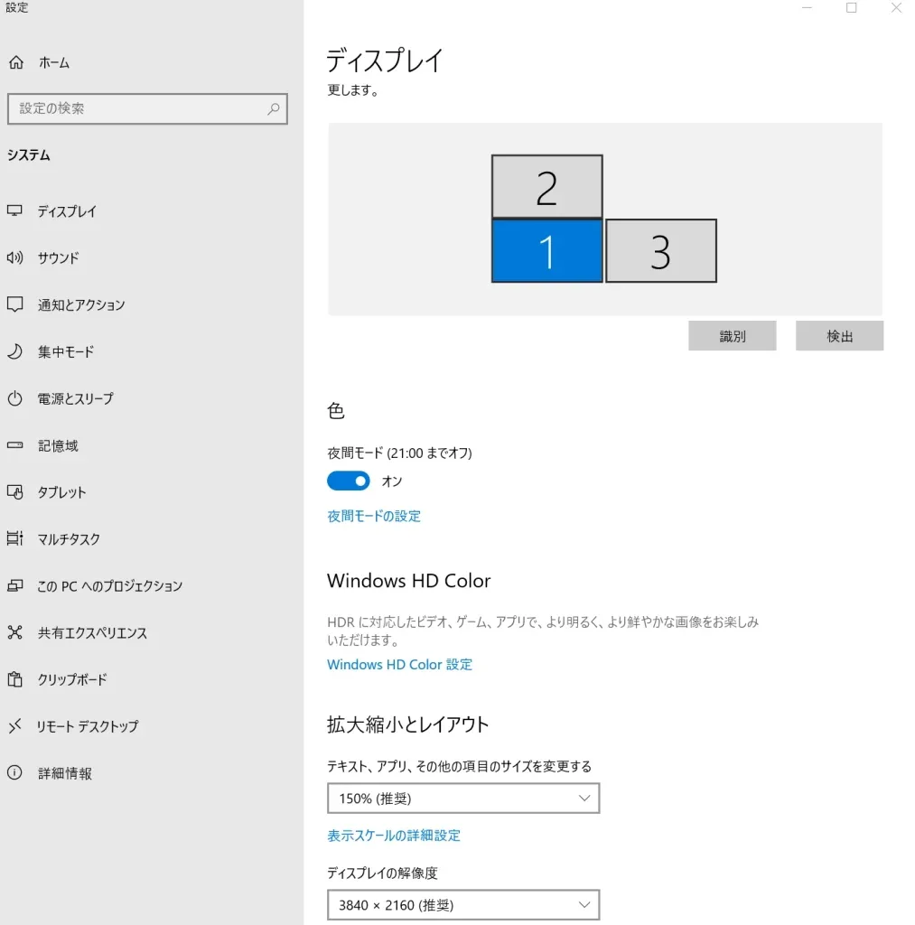 Windowsのマルチディスプレイ設定
