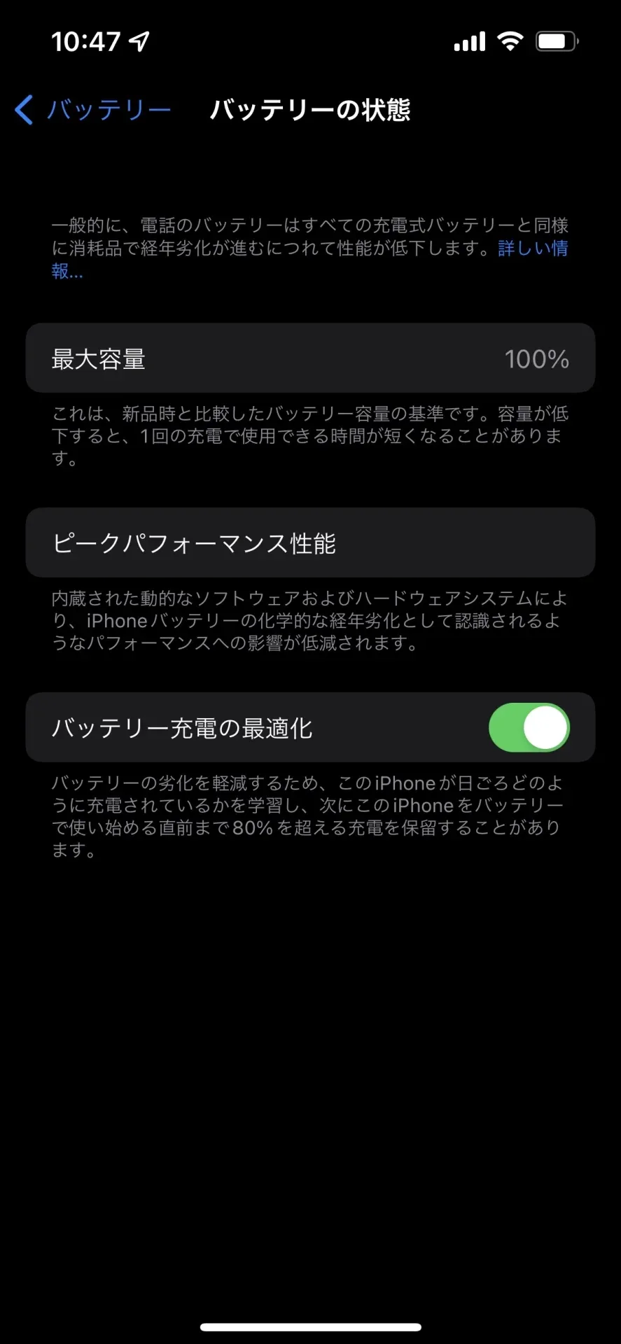 iPhone 13 Proのバッテリー状態