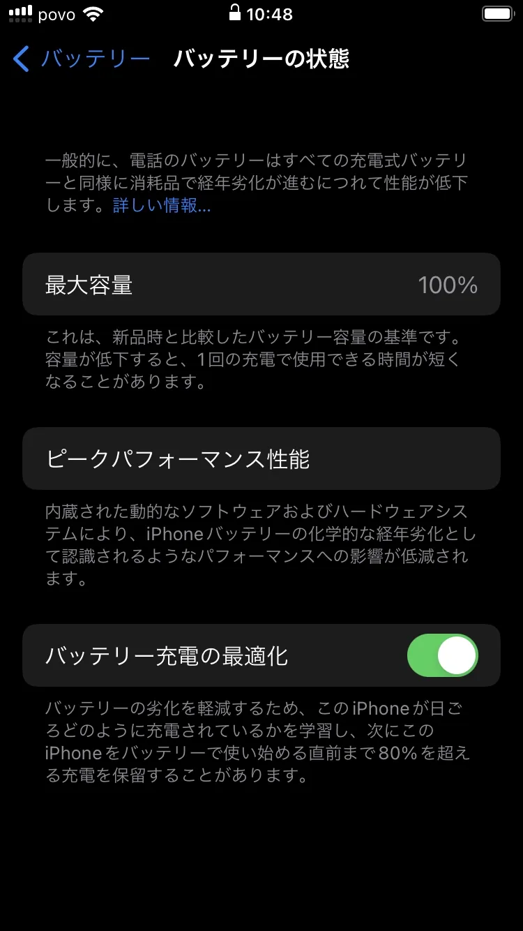 iPhone SEのバッテリー状態