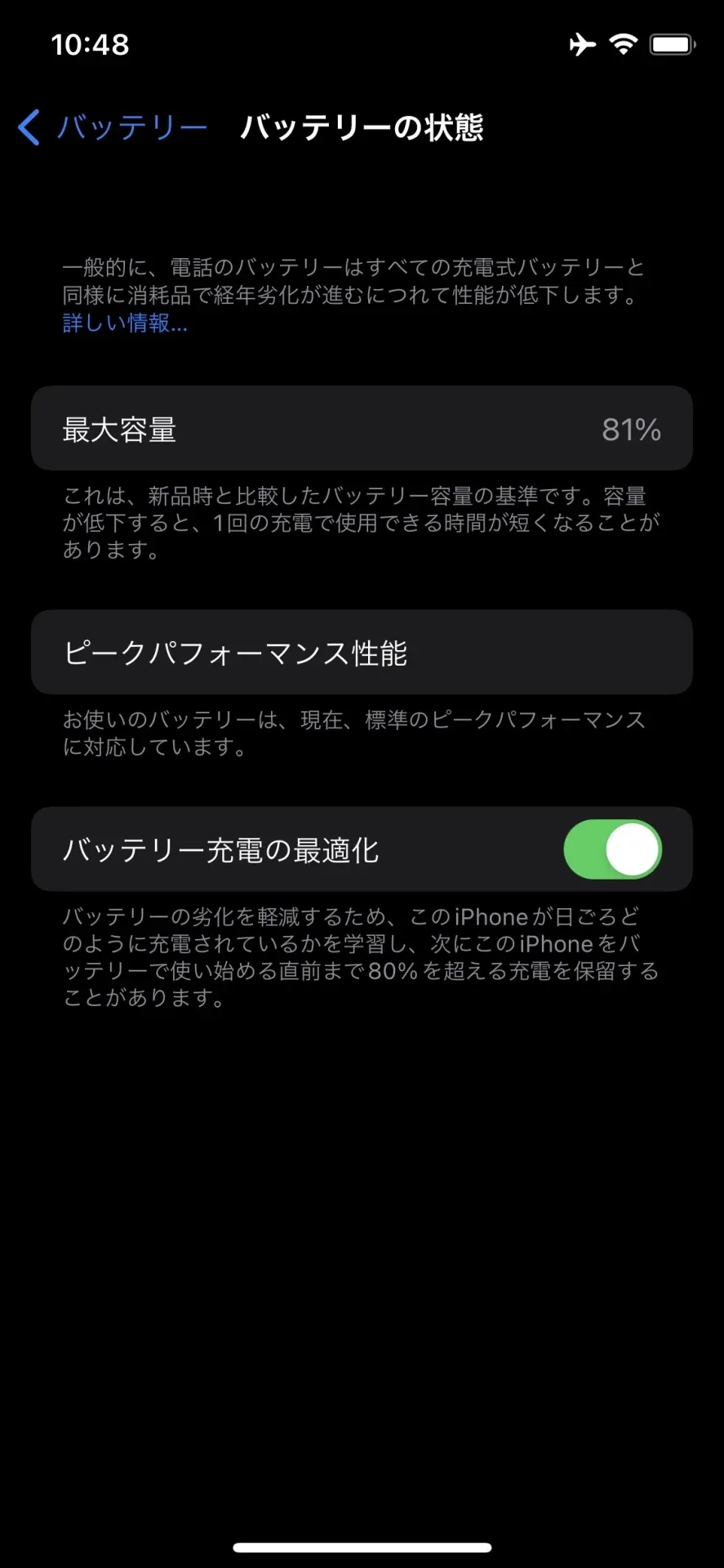 iPhone Xsのバッテリー状態